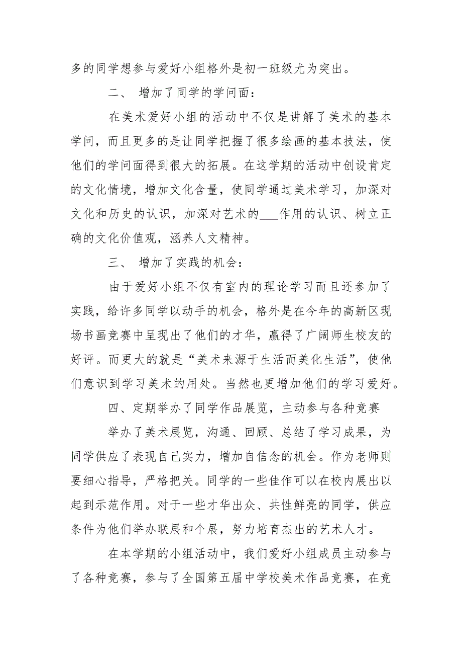 爱好小组活动总结最新___精选5篇_第2页