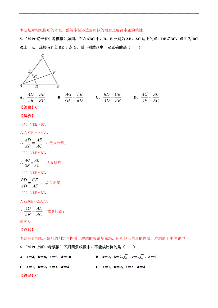 专练11（相似形）-2020中考数学基础题型必杀题（通用版）（解析版）.docx_第4页