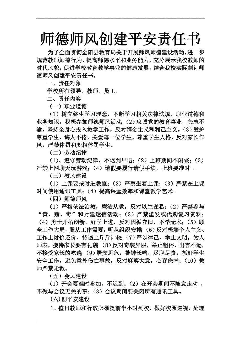 师德师风责任书_第1页