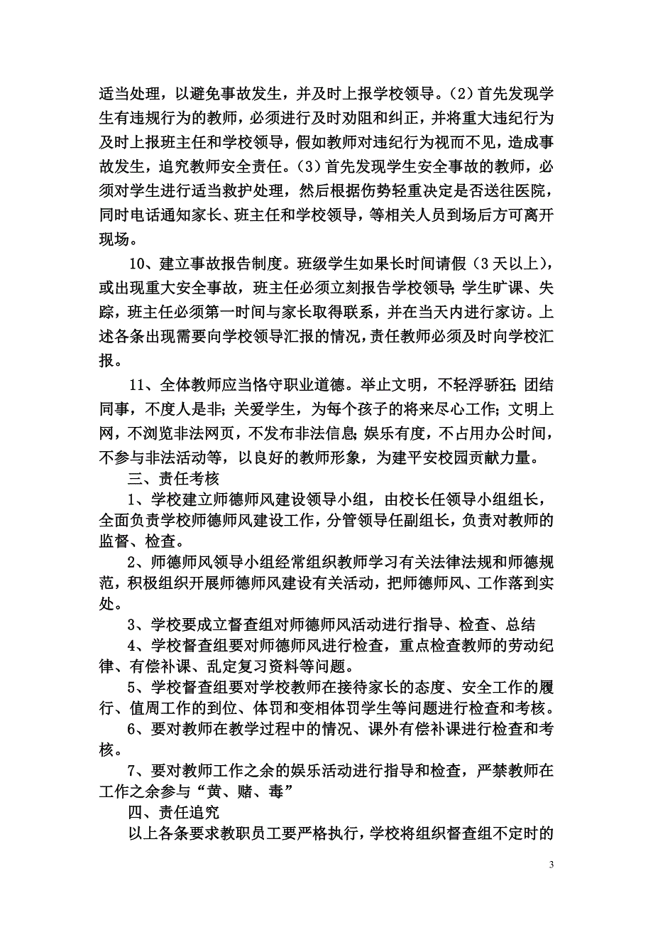 师德师风责任书_第3页