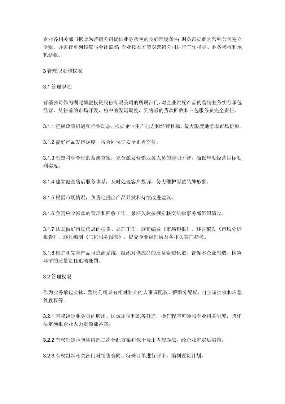 医药企业促销案例策划案MSR_第2页