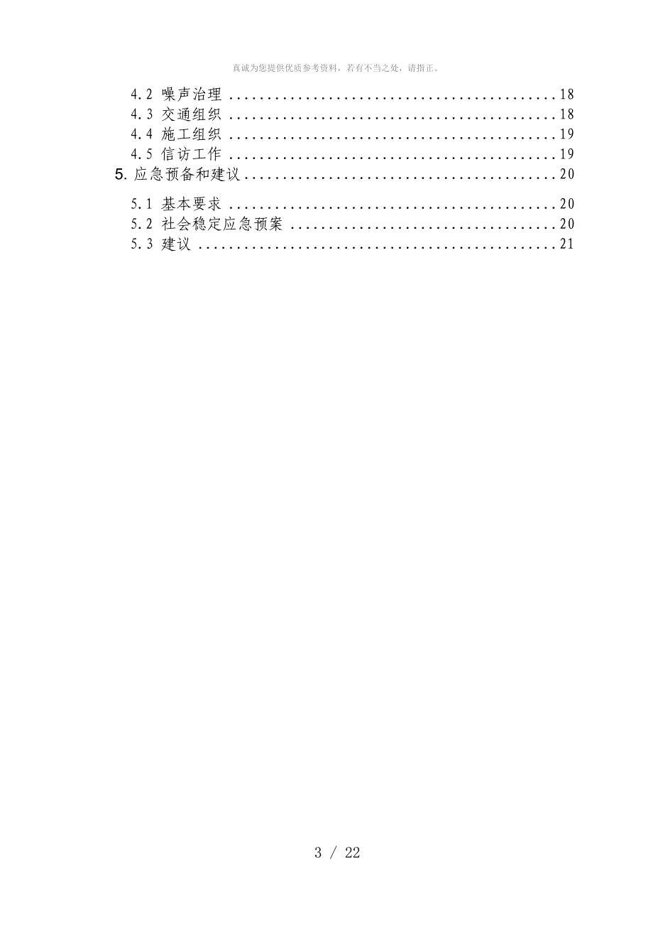 风险评估报告(交通项目)_第3页