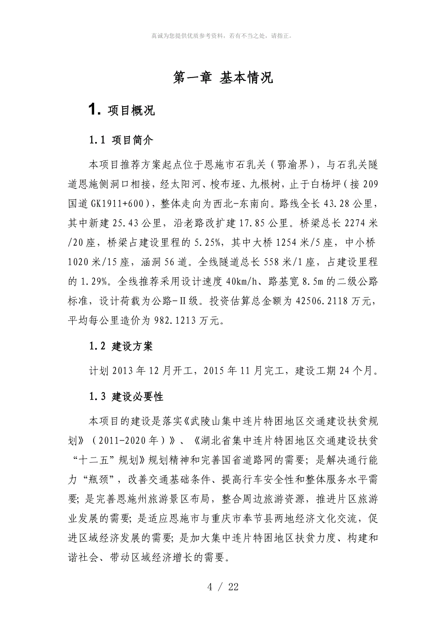 风险评估报告(交通项目)_第4页