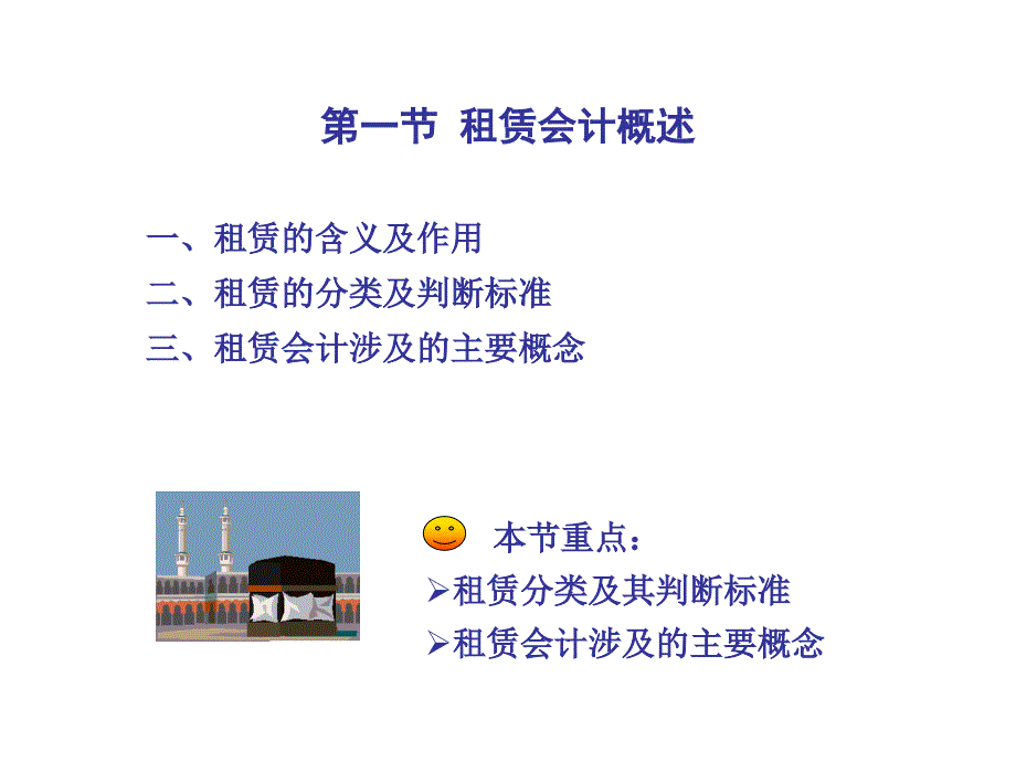 高级财务会计：第四章租赁会计_第2页