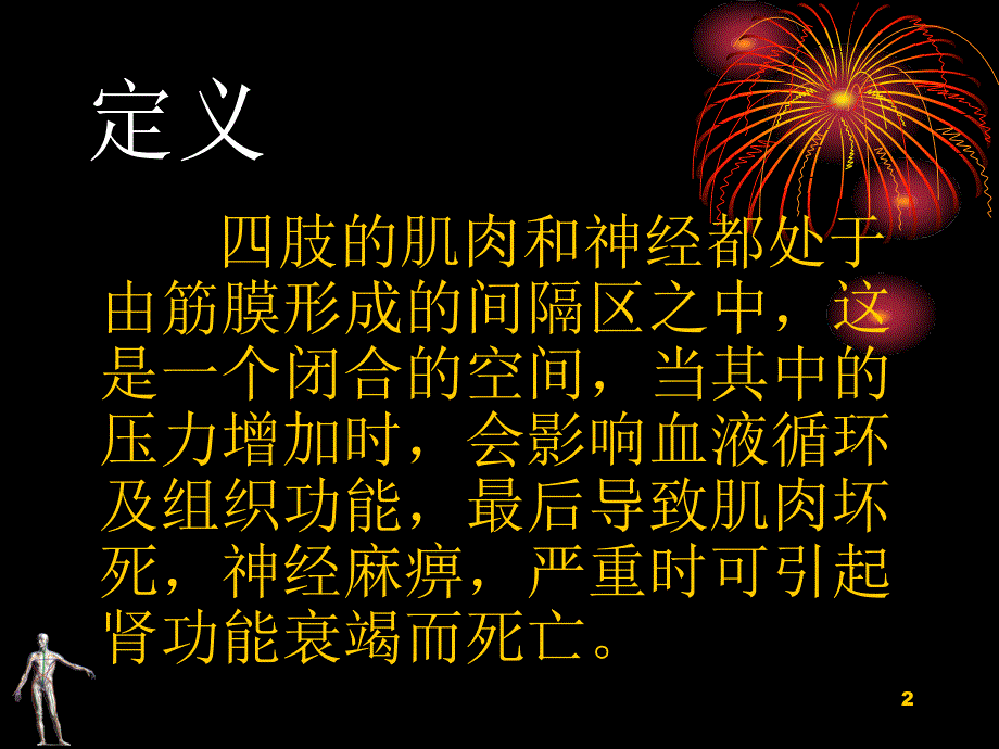 骨筋膜室综合征的治疗课件.ppt_第2页