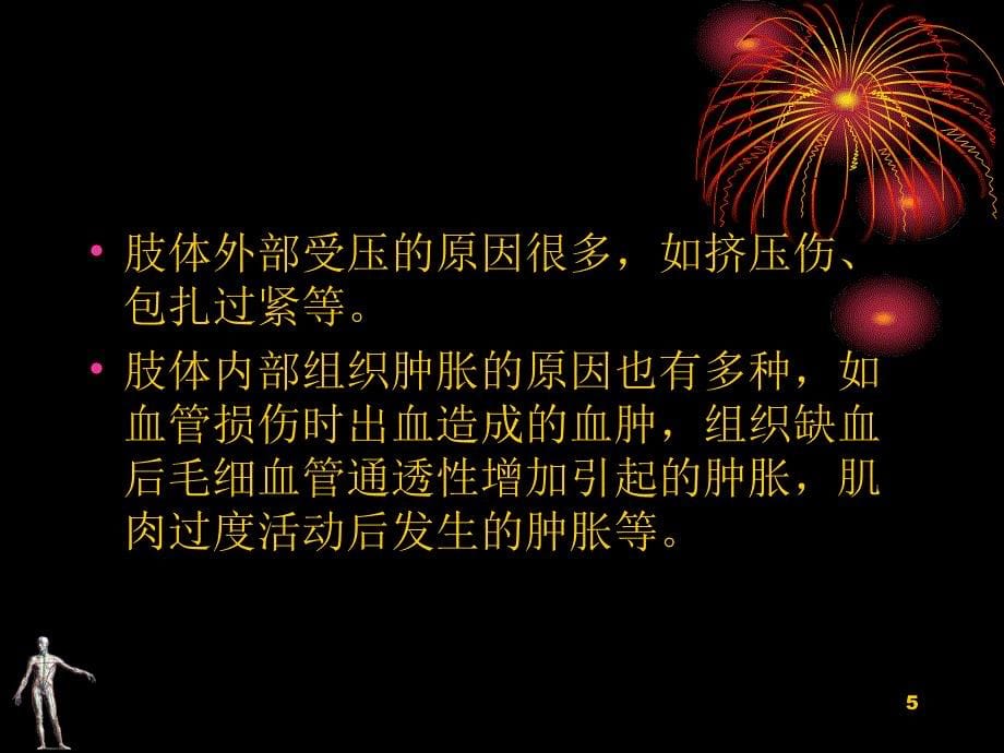 骨筋膜室综合征的治疗课件.ppt_第5页