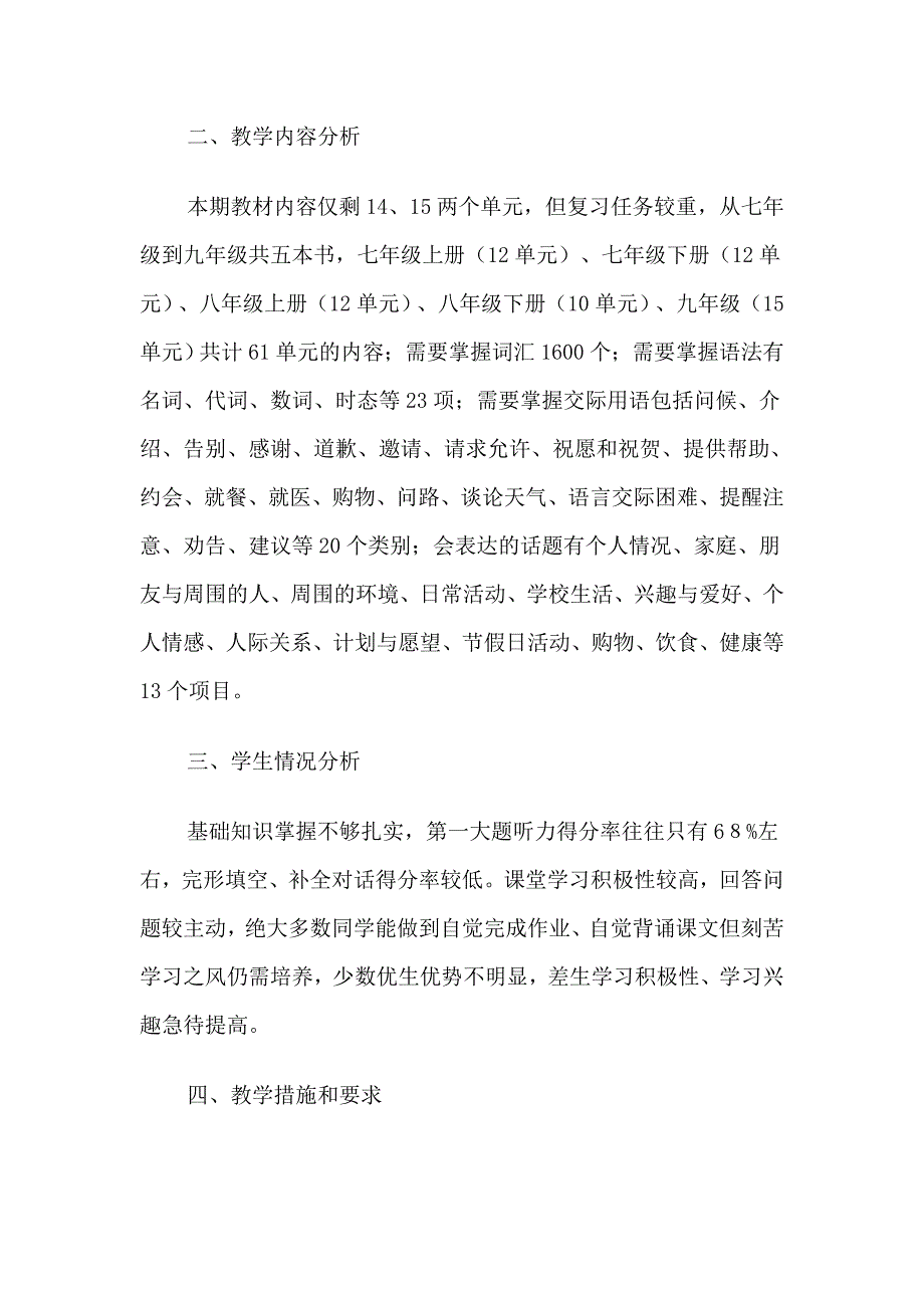 新目标九年级下期英语教学计划_第2页