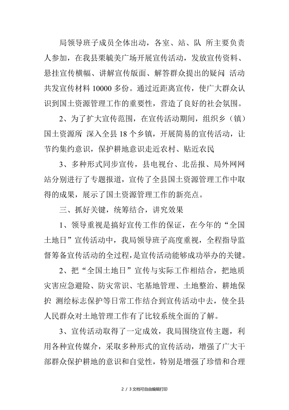 国土资源局第26个“土地日”宣传活动总结_第2页