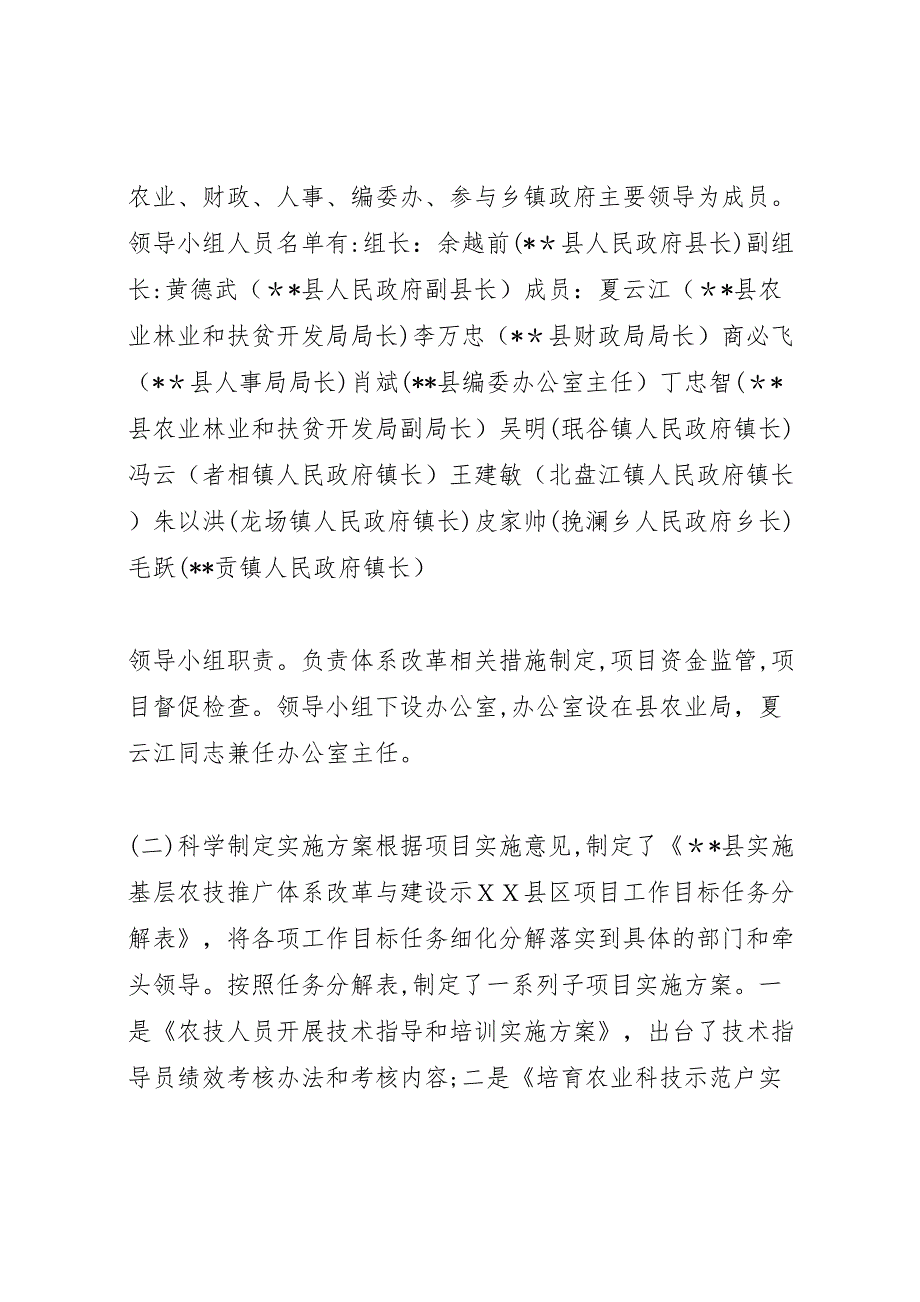 农技推广示县区工作总结_第3页