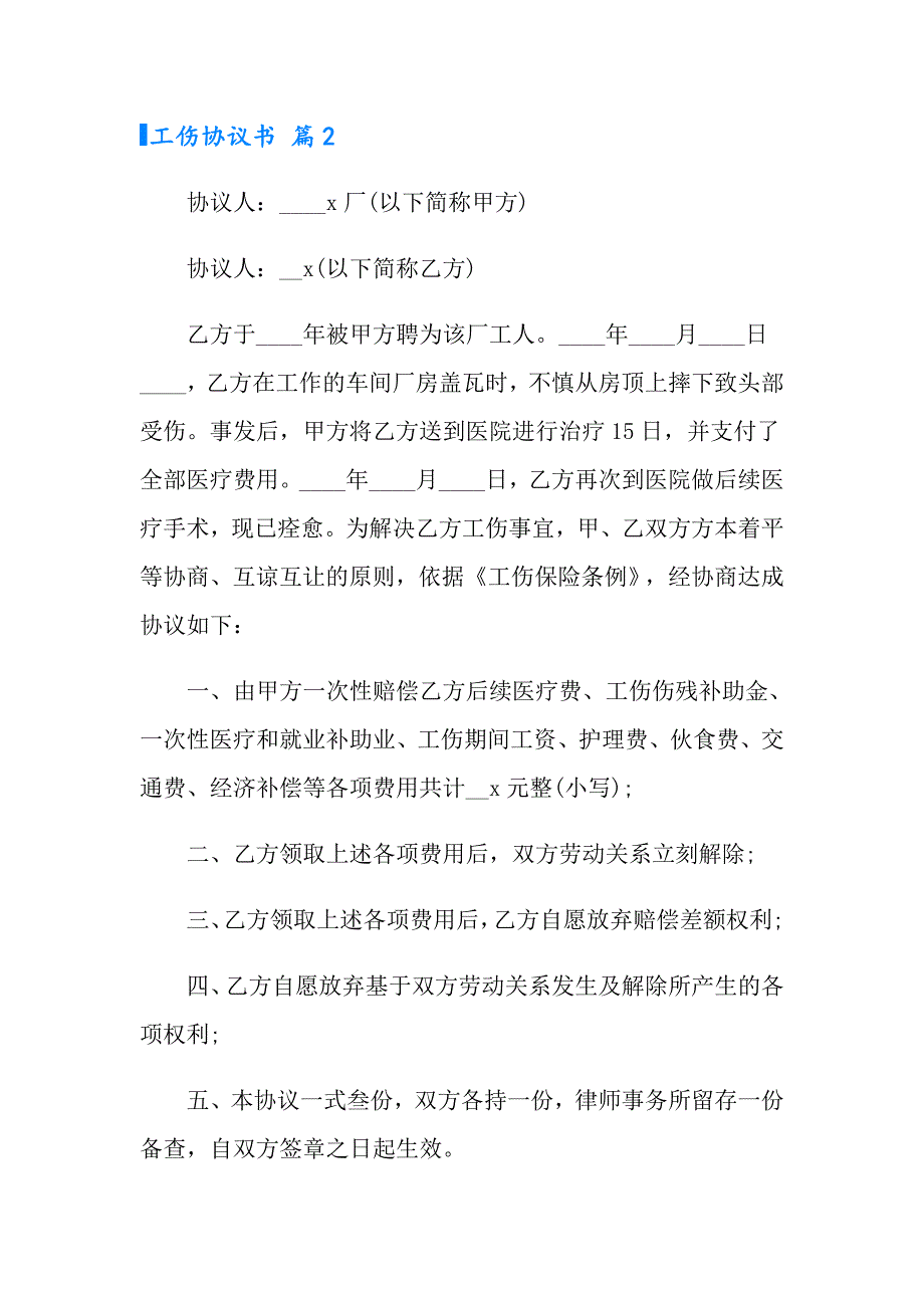 工伤协议书4篇（精品模板）_第4页