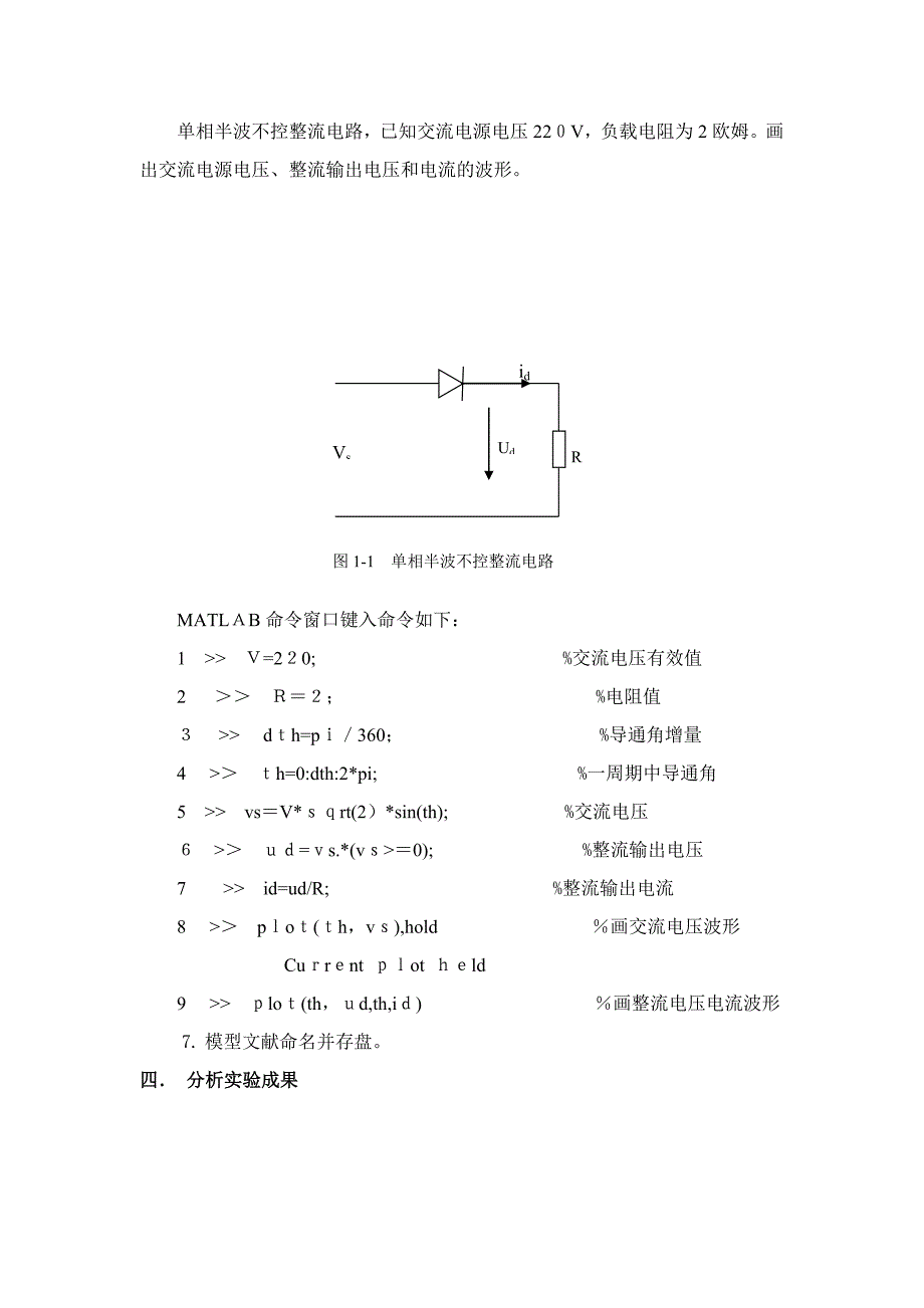 电力电子实验讲义_第2页