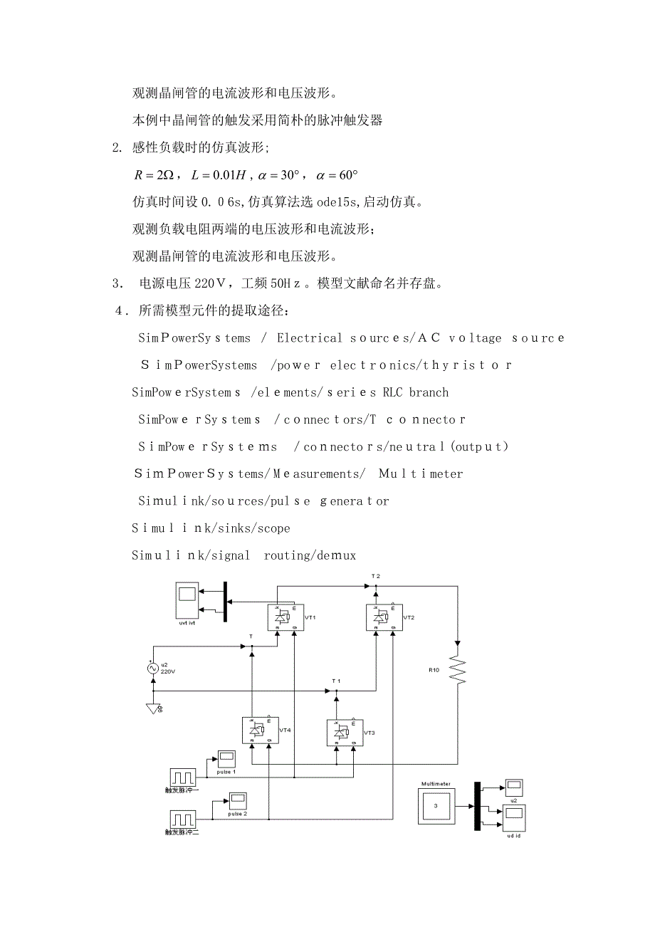 电力电子实验讲义_第4页