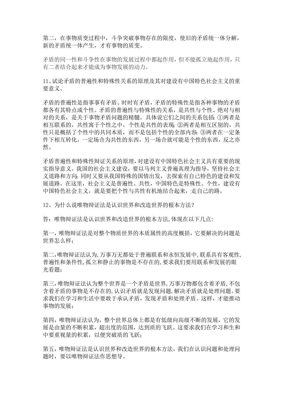 马克思主义基本原理概论复习思考题答案.doc_第5页