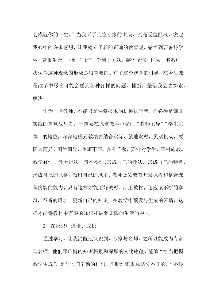 农村骨干教师培训心得范文.docx_第4页