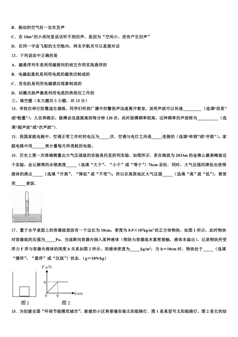 浙江省衢州市重点中学2023年中考物理模拟试题含解析.doc_第5页