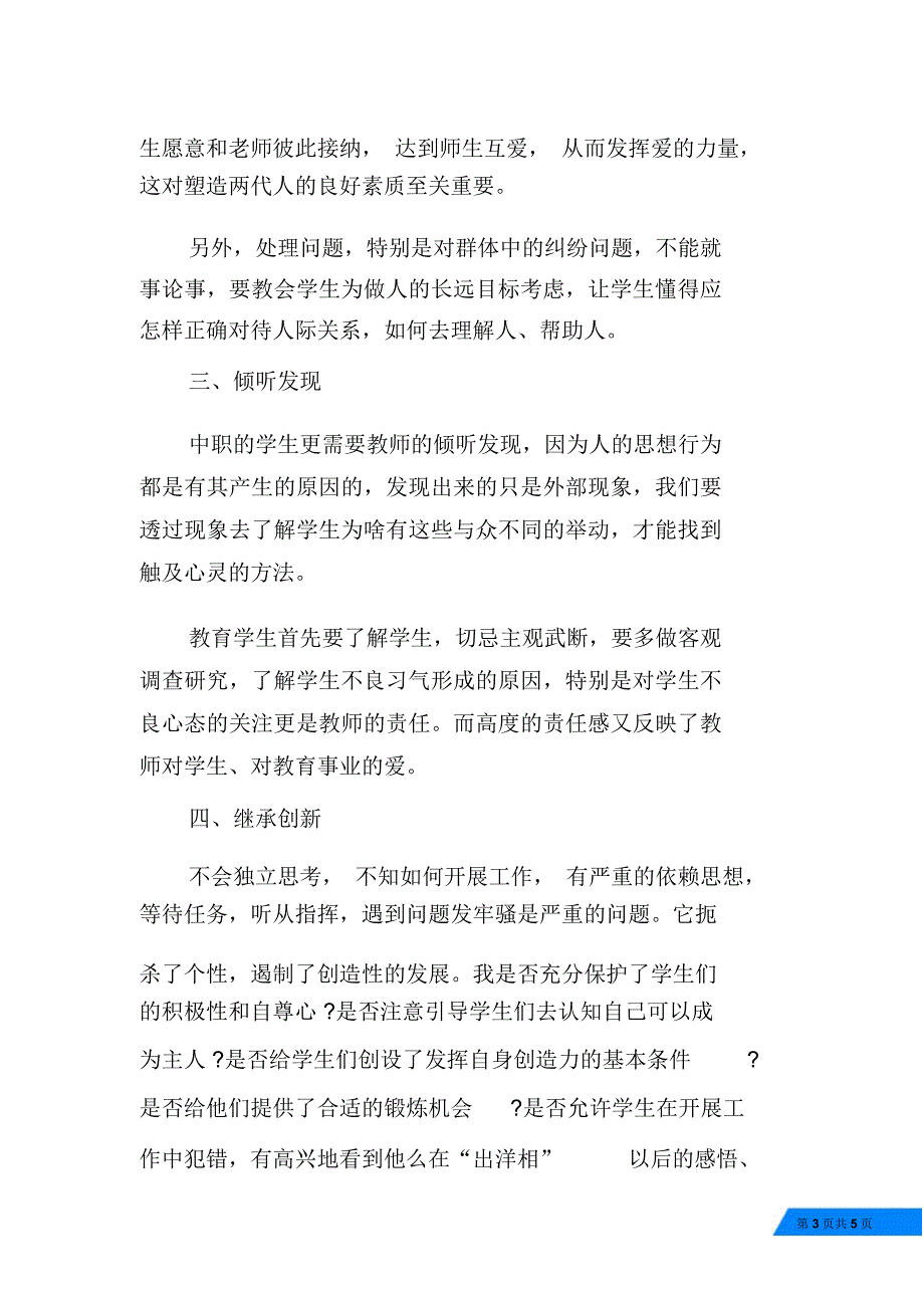 全省中职德育培训学习心得_第3页