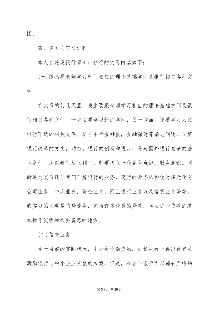 在银行的实习报告_第3页