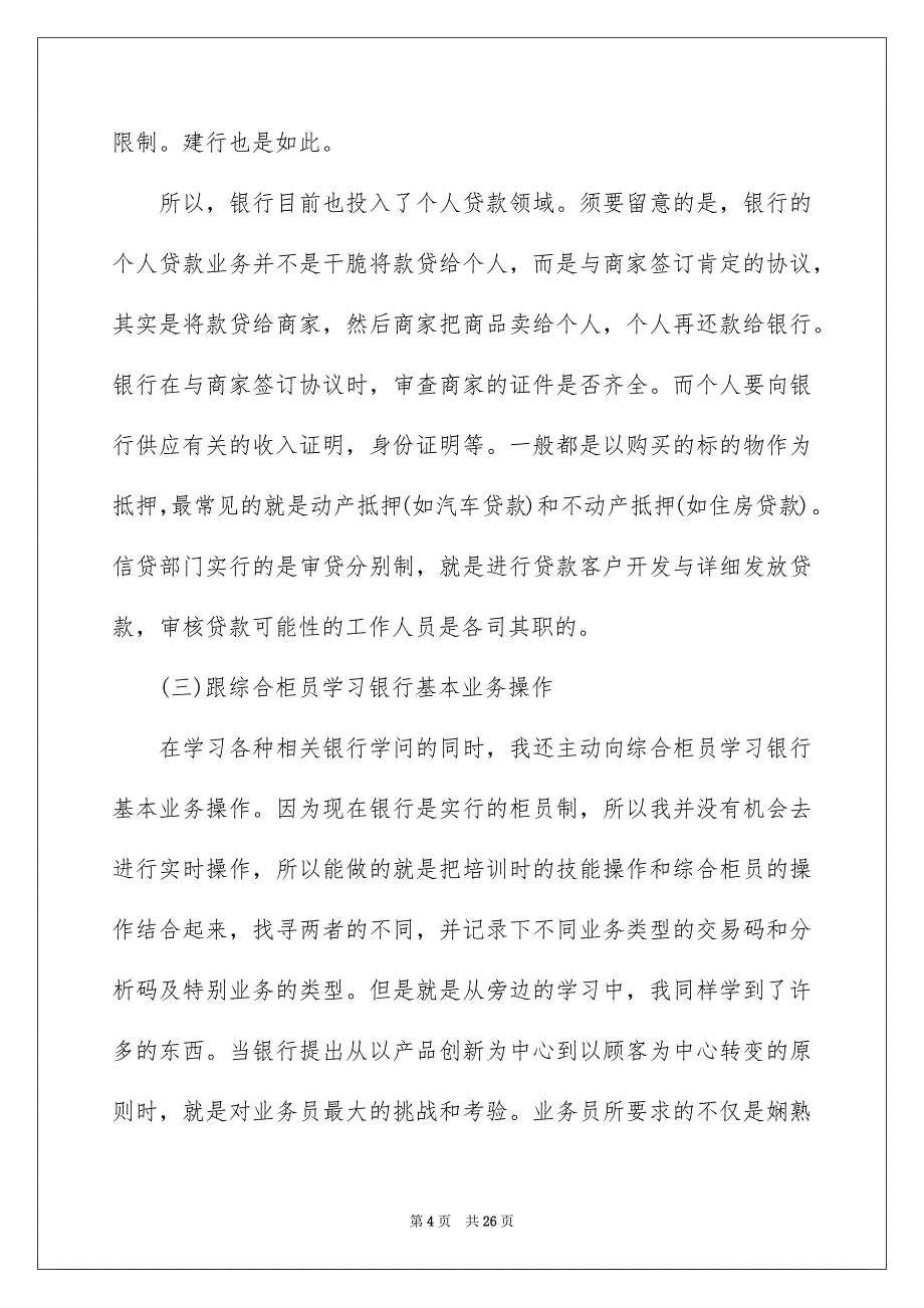 在银行的实习报告_第4页