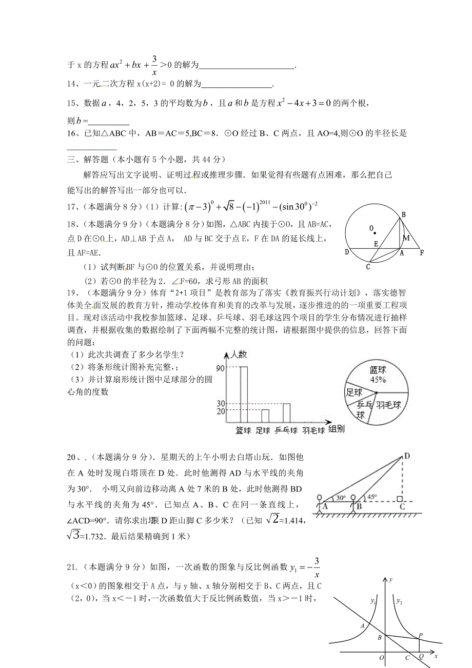 山王初中2012年中考模拟试卷数学卷.doc_第3页