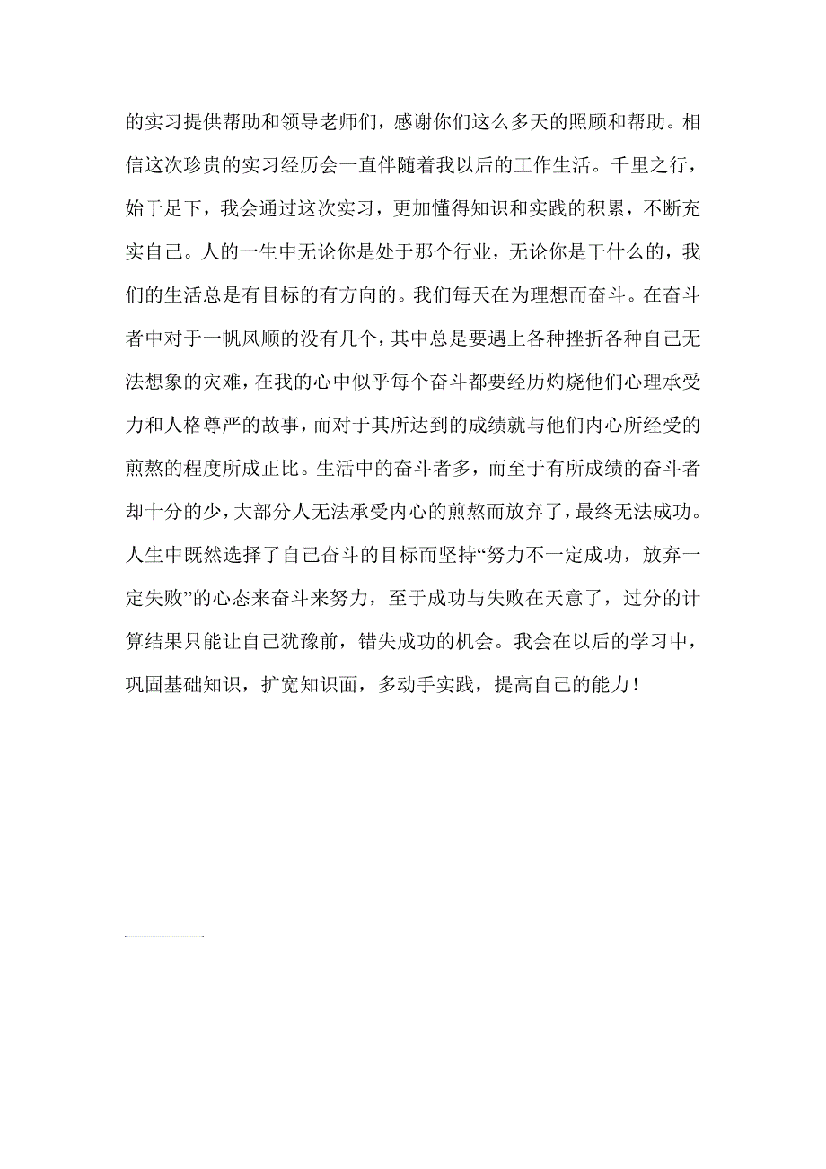 中原电子实训总结_第3页