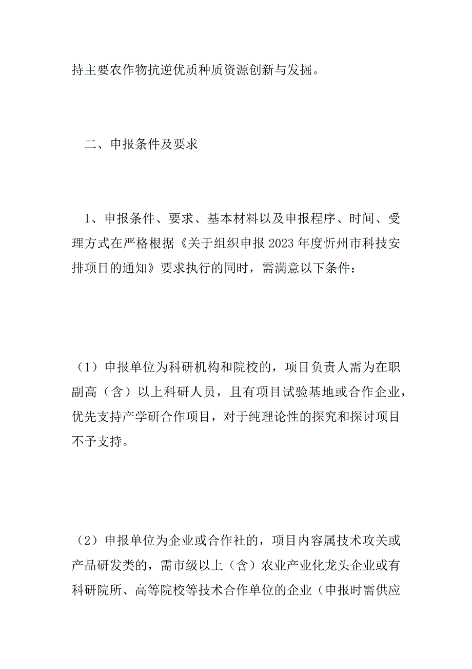 2023年度忻州市重点研发计划（农业领域）项目申报指南_第3页