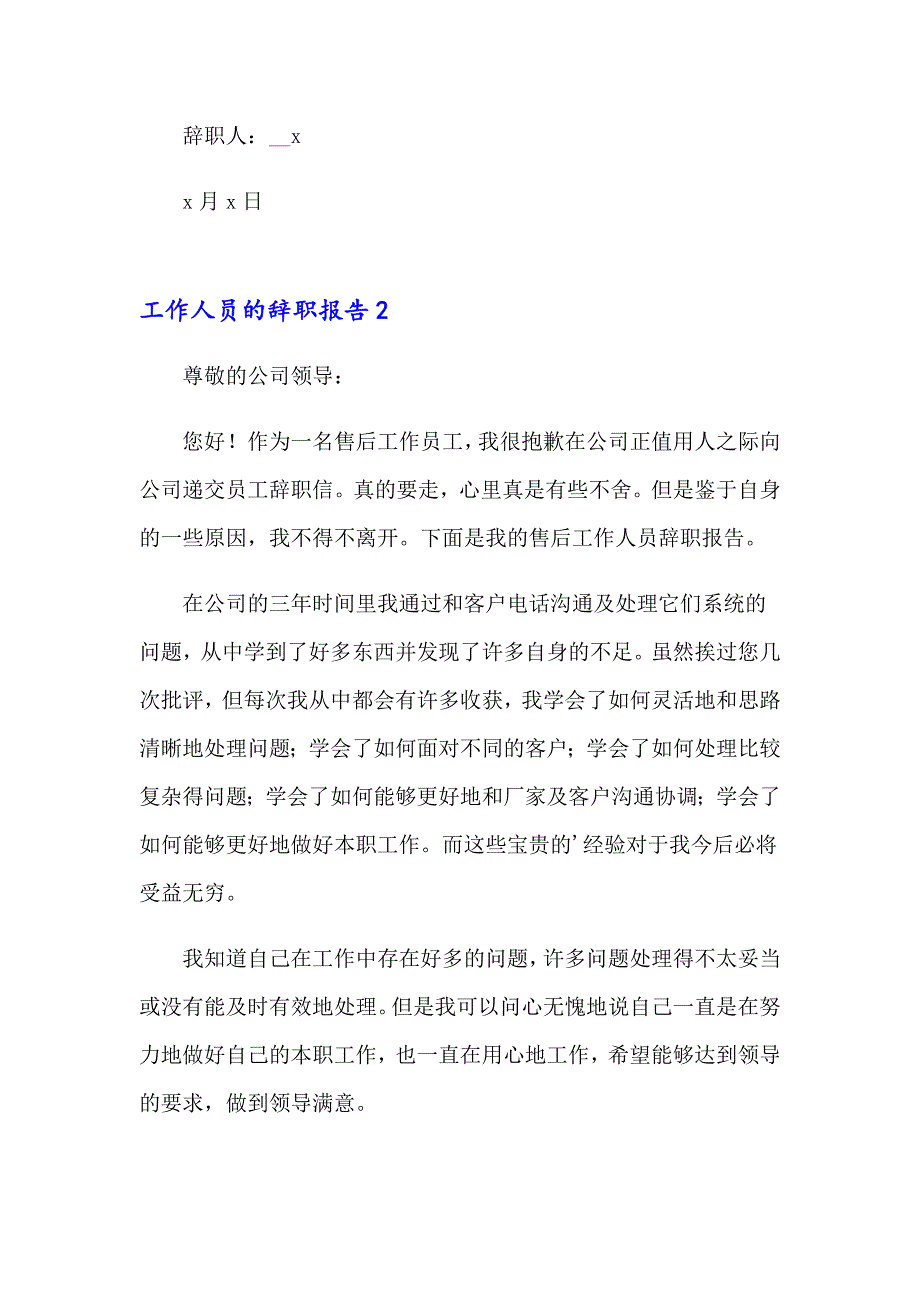 工作人员的辞职报告15篇_第3页