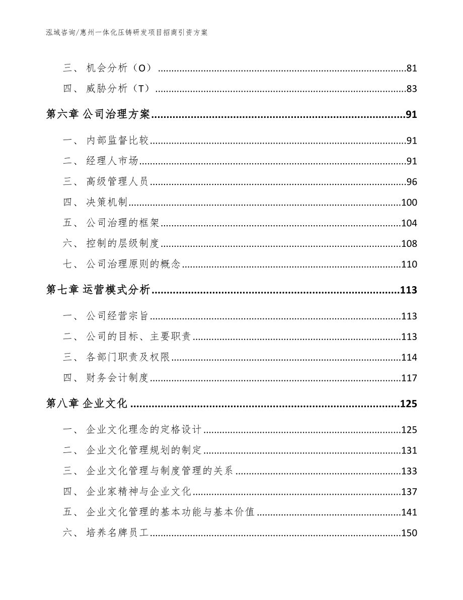 惠州一体化压铸研发项目招商引资方案_第3页