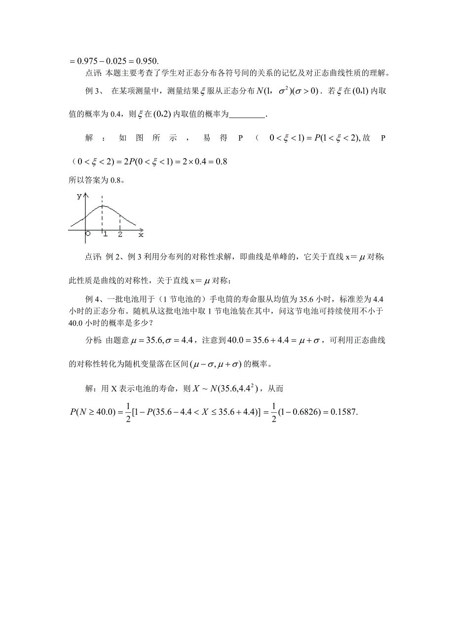 高考数学复习点拨 正态曲线的性质及应用_第2页