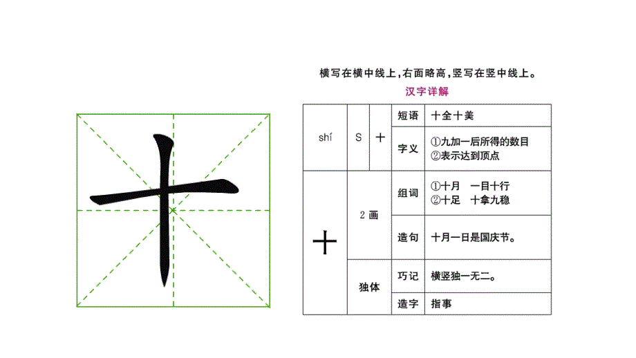 统编版一年级上册《语文园地一》ppt课件_第4页