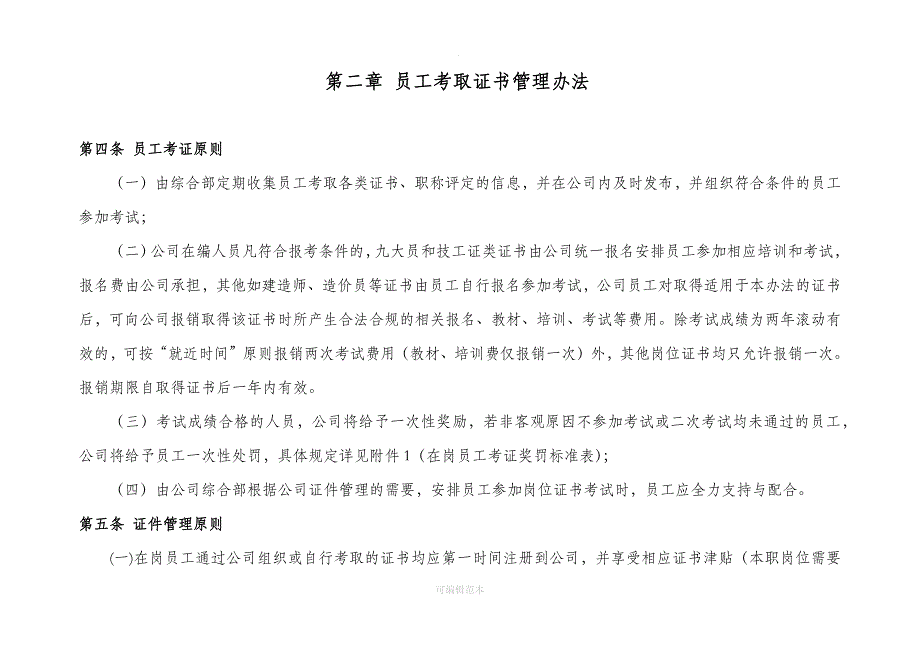 员工考取证书及证书津贴支付管理办法_第2页