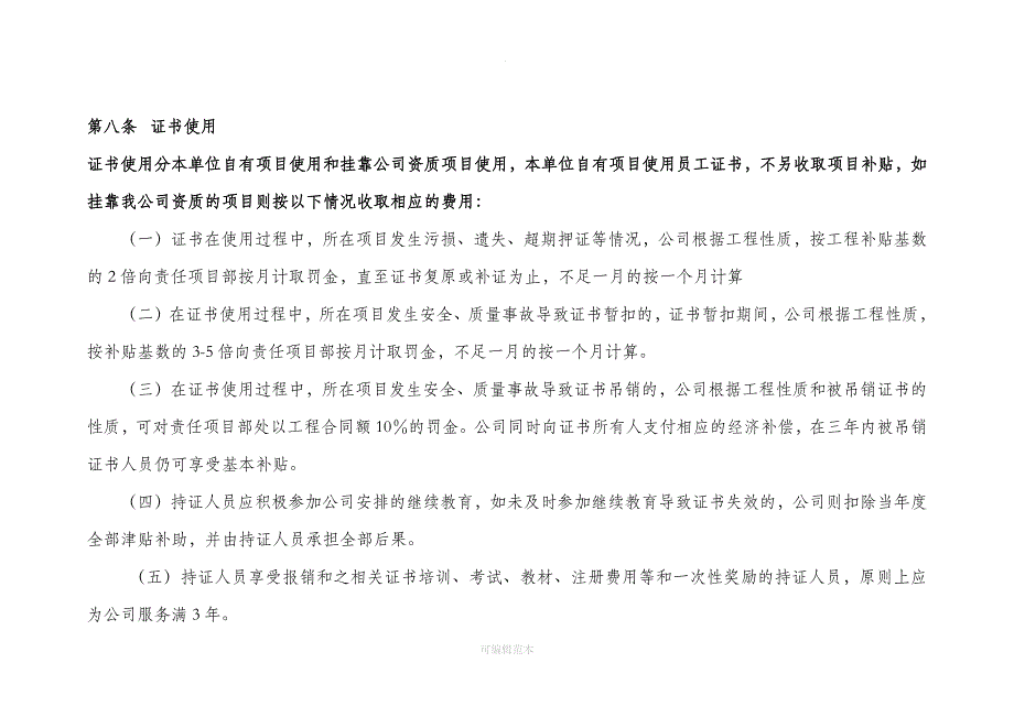 员工考取证书及证书津贴支付管理办法_第4页