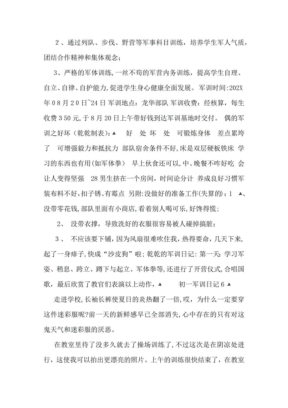 初一军训日记集合15篇_第5页