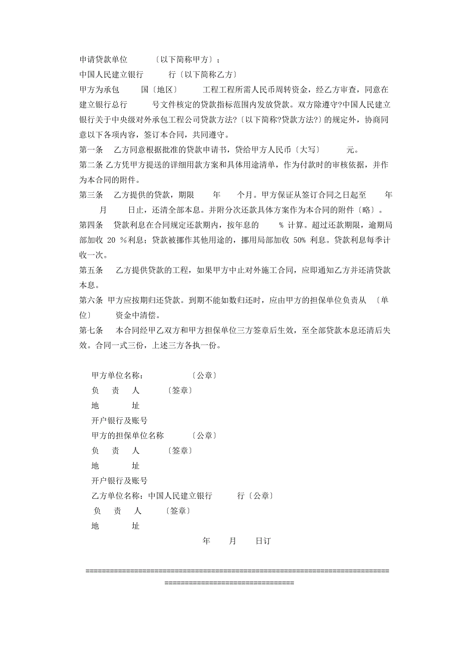 对外承包项目借款合同.doc_第2页