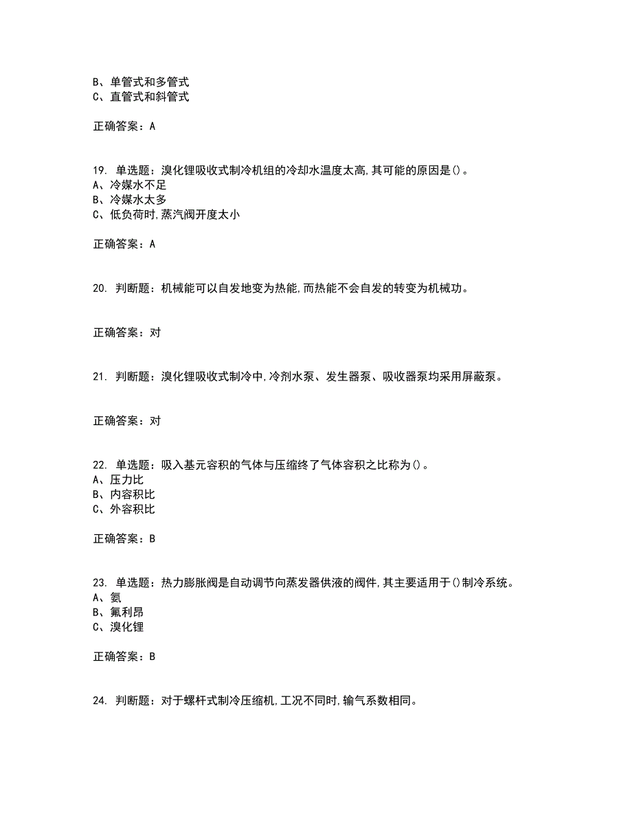 制冷与空调设备运行操作作业安全生产考试历年真题汇总含答案参考41_第4页