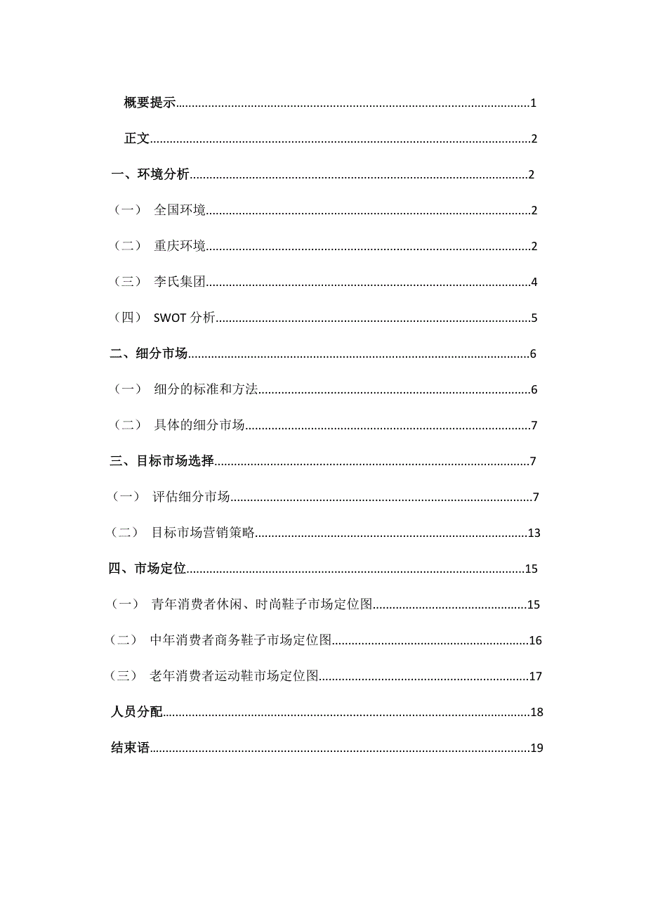 重庆云霆营销策划公司市场定位策划书_第2页