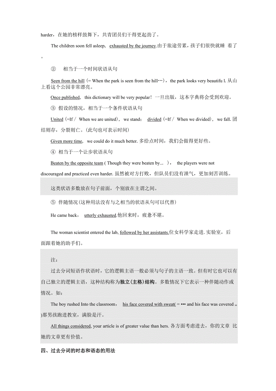 16非谓语动词_第3页