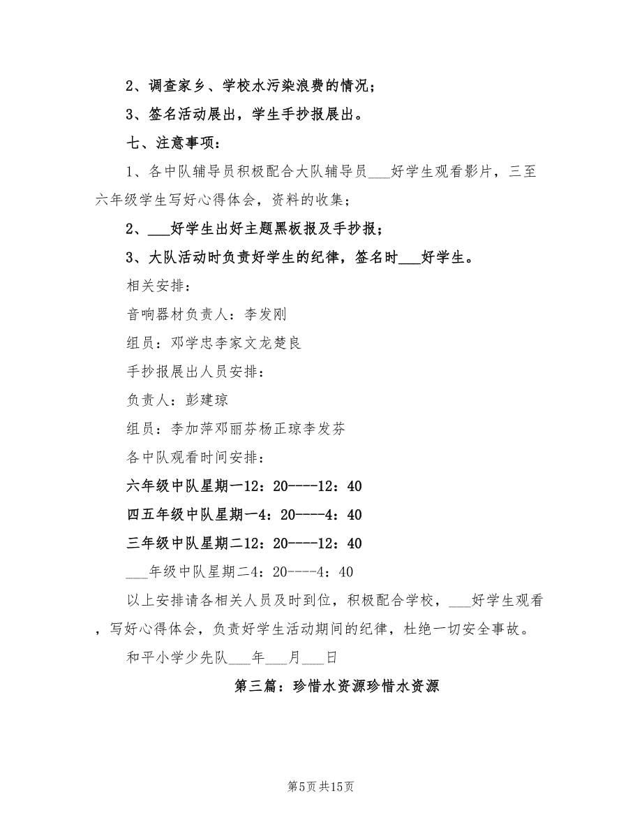 2021年珍惜水资源调研方案.doc_第5页