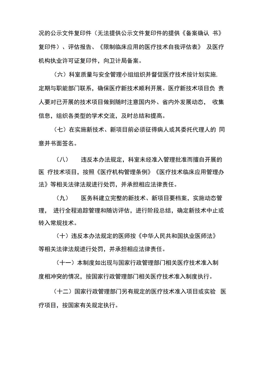 新技术和新项目准入制度_第4页