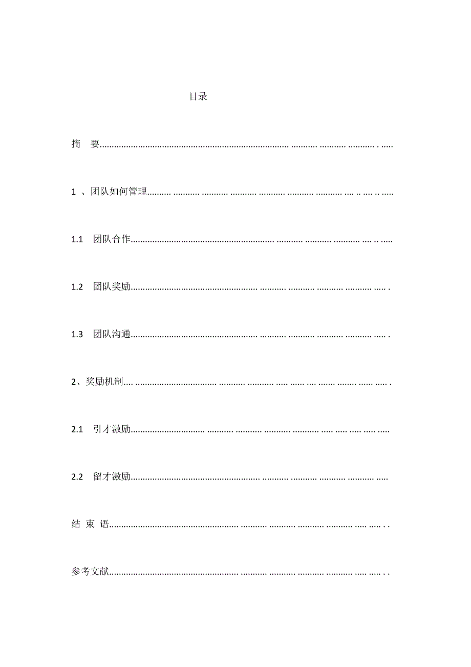 团队激励方法探讨.doc_第2页