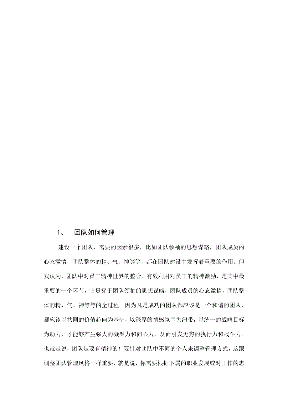 团队激励方法探讨.doc_第3页