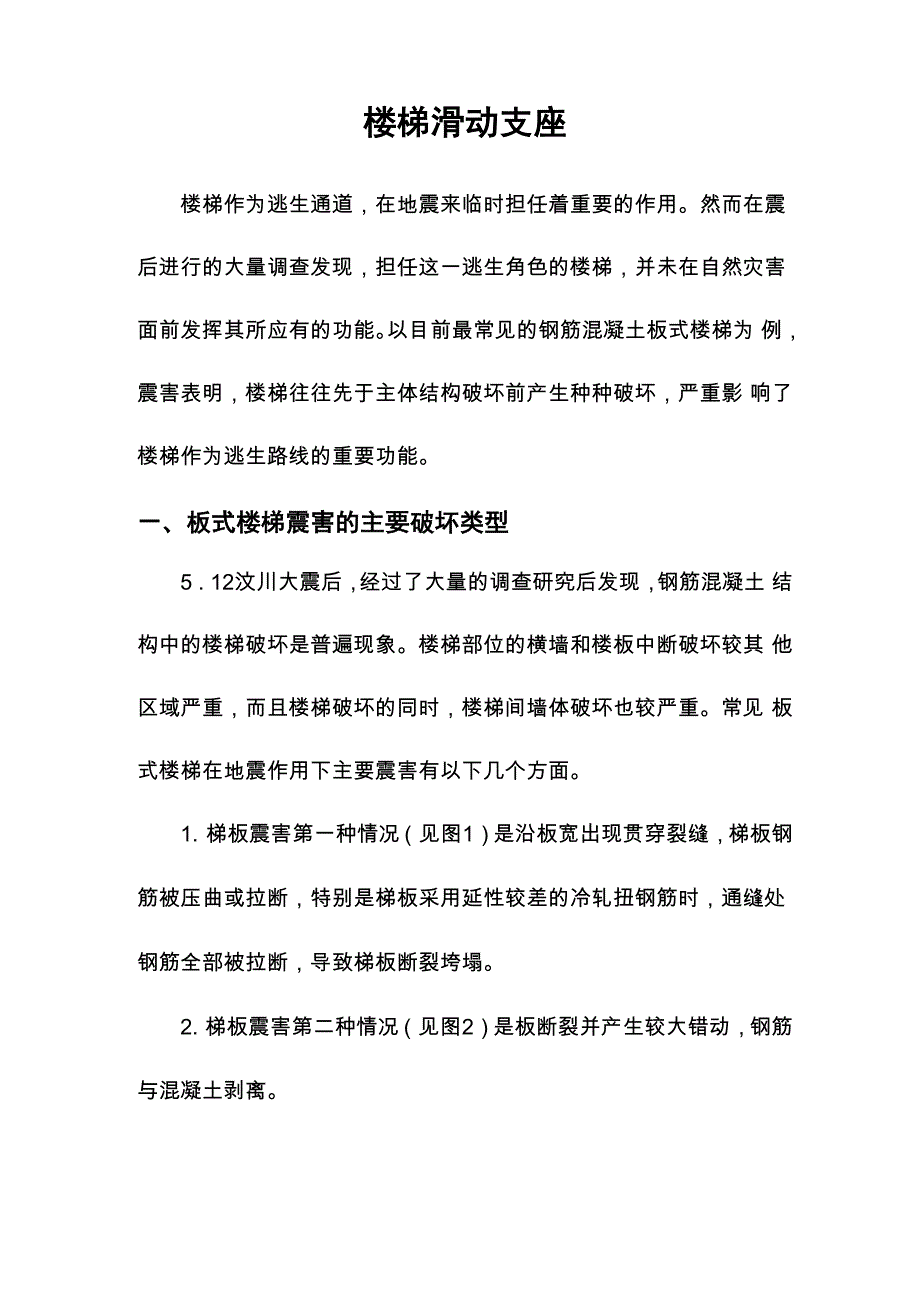 楼梯滑动支座_第2页