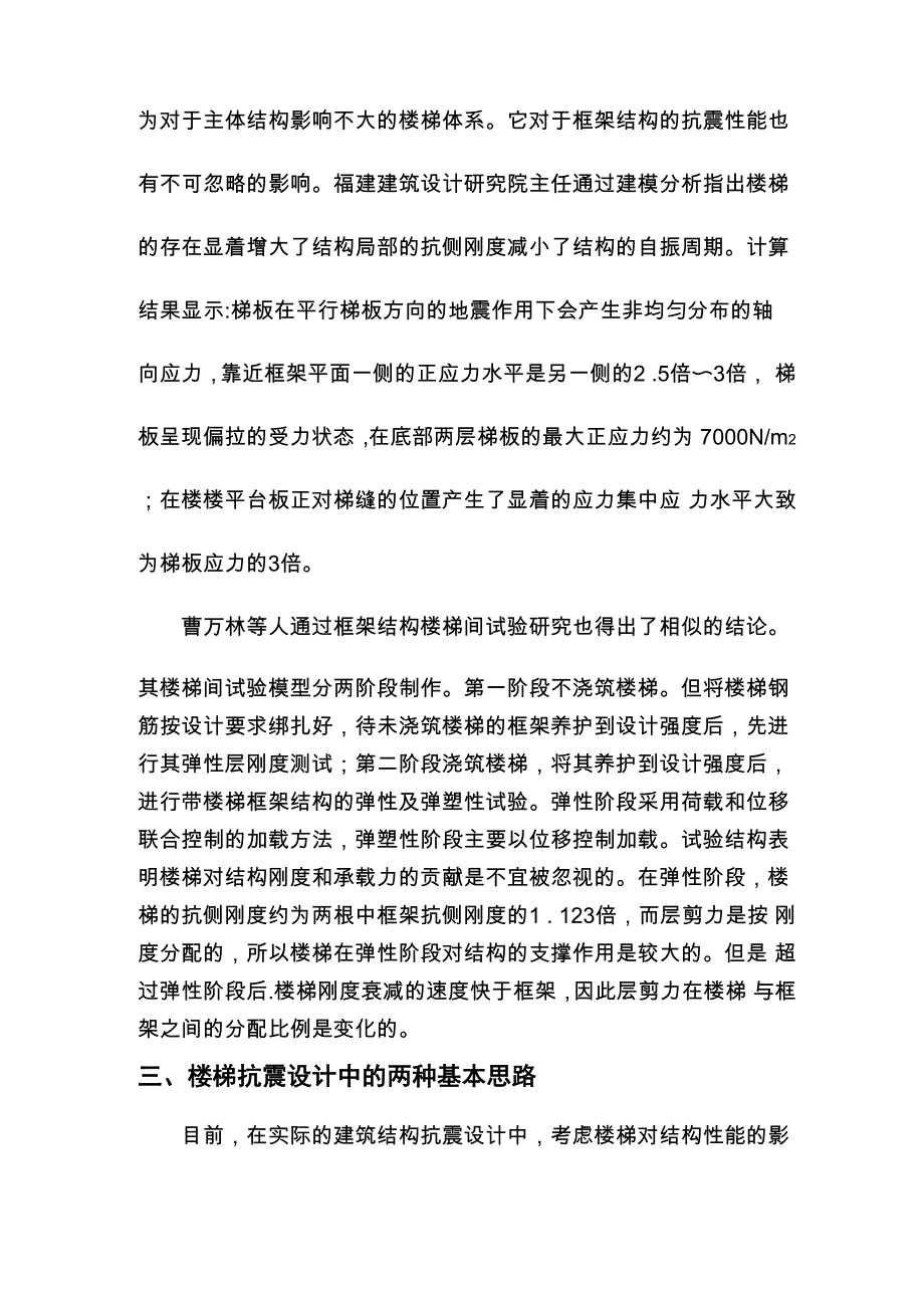 楼梯滑动支座_第4页