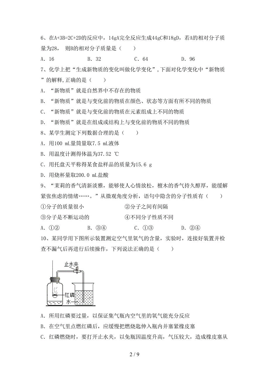 人教部编版八年级化学上册期末考试题及答案免费.doc_第2页