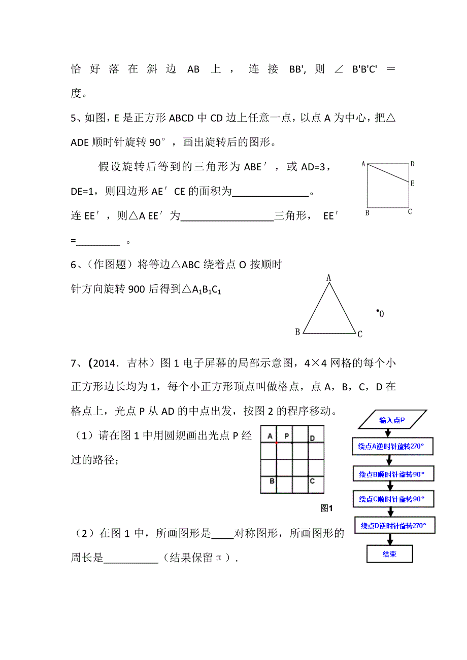 旋转的练习题_第2页