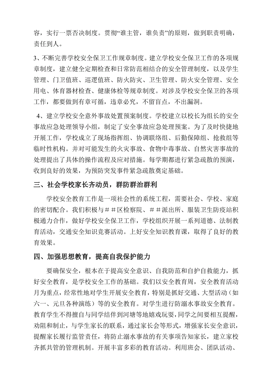 小学学校安全工作总结.doc_第2页