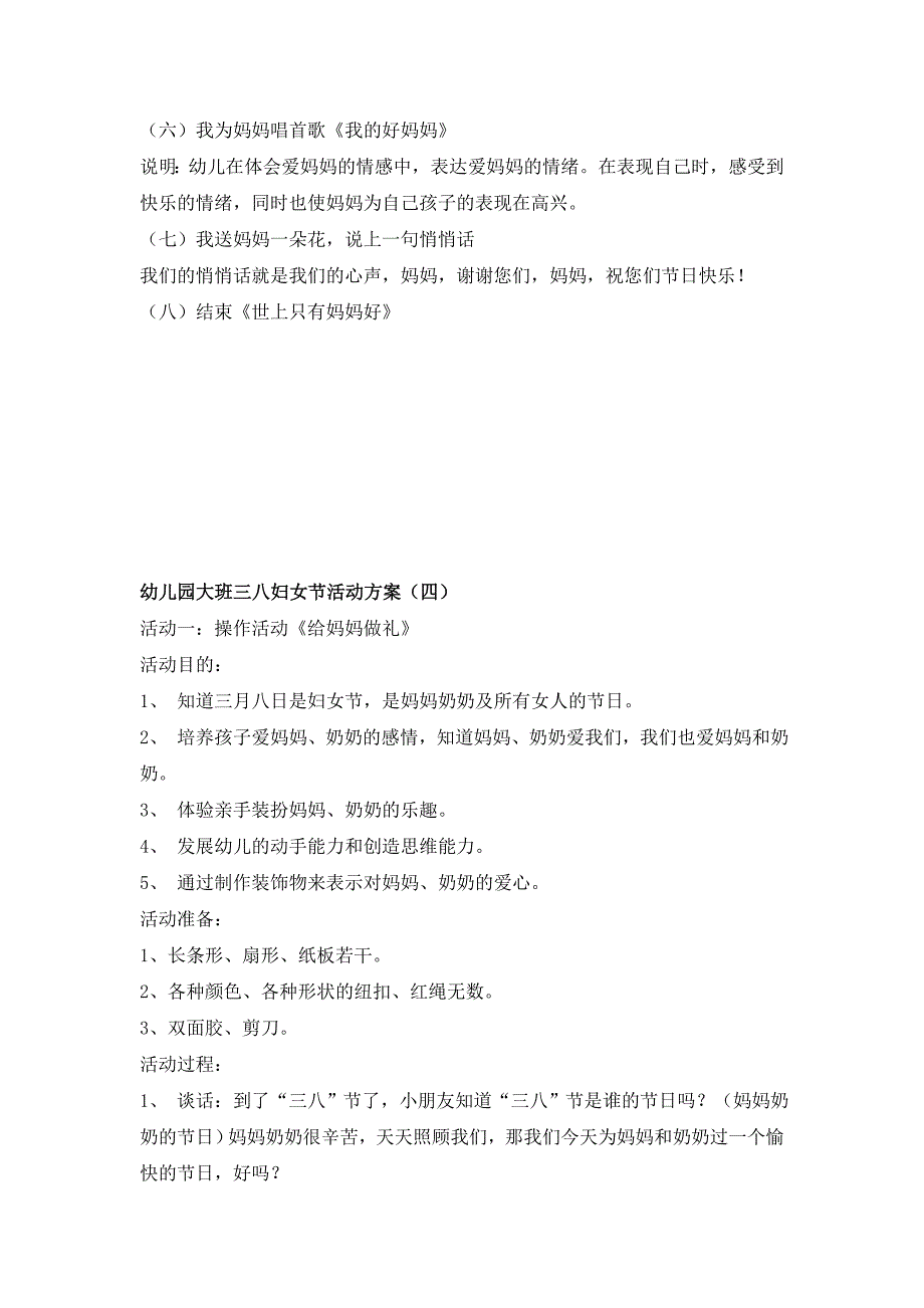 幼儿园资料：幼儿园大班三八妇女节活动教案三篇附活动反思+镇幼儿园庆“三八”教师趣味活动_第4页