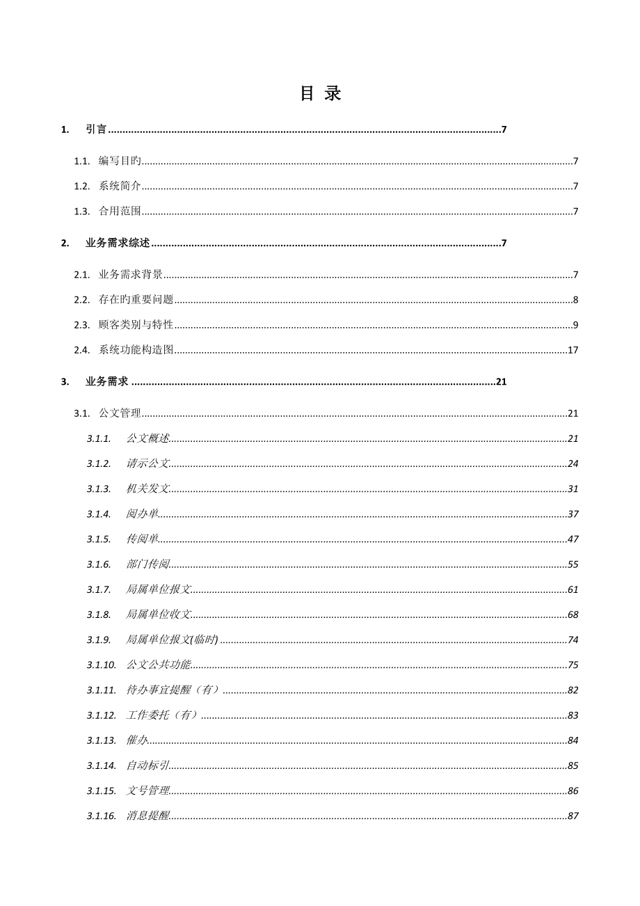 办公自动化系统需求分析说明书_第3页