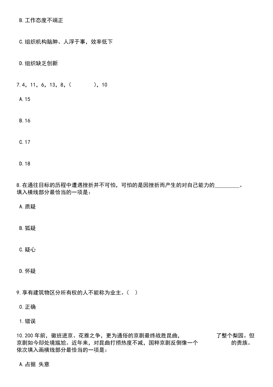 2023年06月广东江门市新会区招考聘用事业单位职员笔试题库含答案解析_第3页