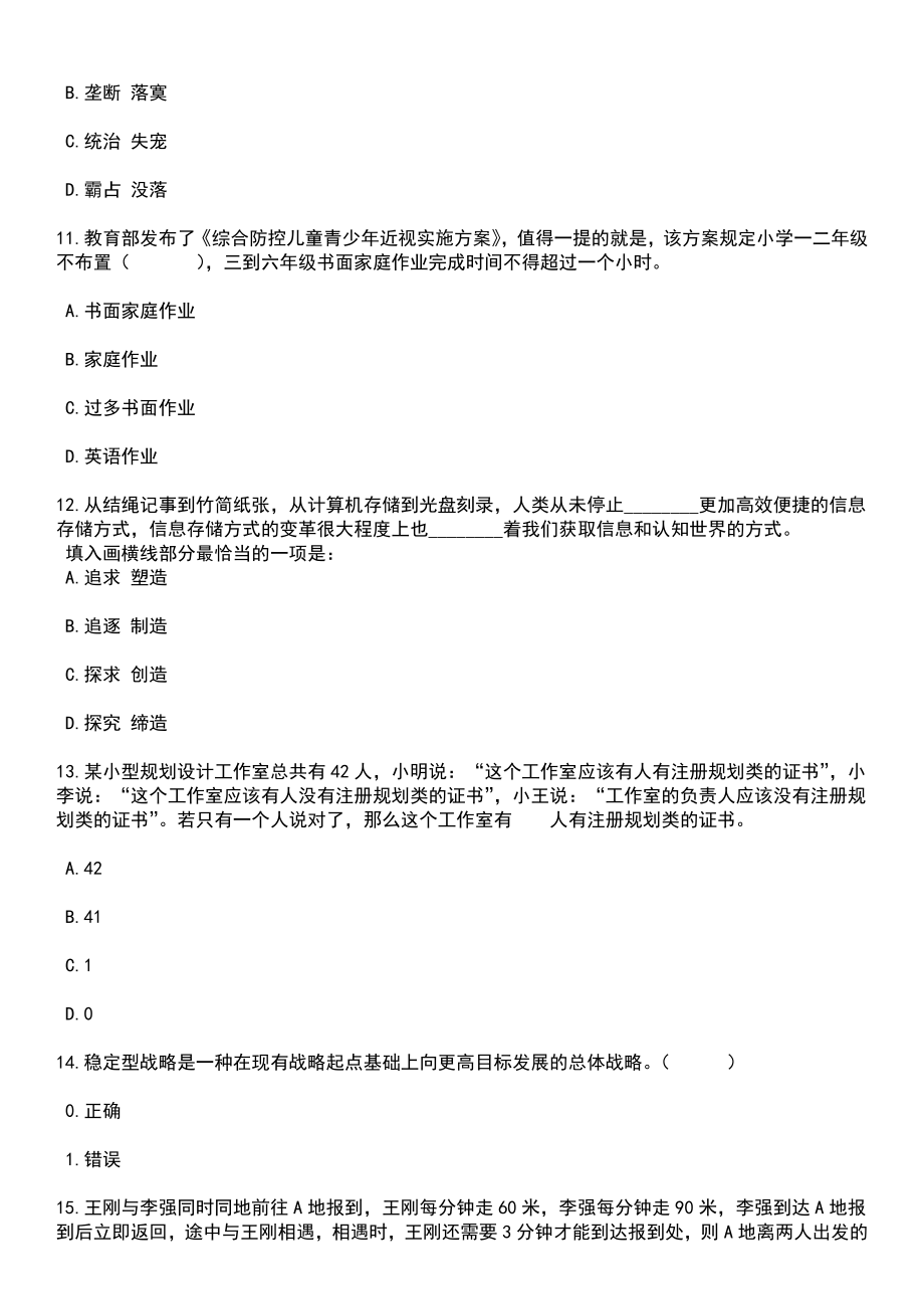 2023年06月广东江门市新会区招考聘用事业单位职员笔试题库含答案解析_第4页