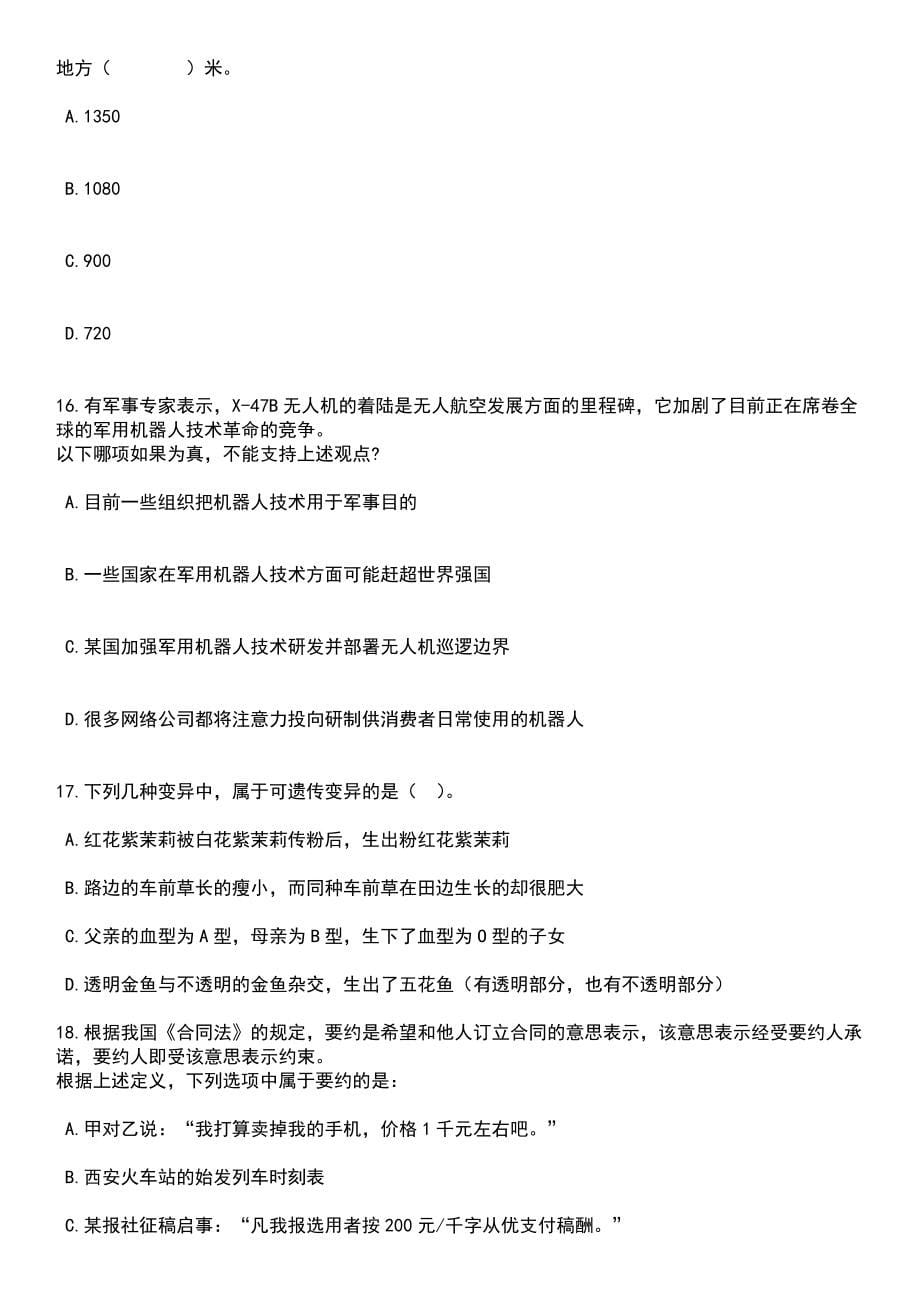 2023年06月广东江门市新会区招考聘用事业单位职员笔试题库含答案解析_第5页